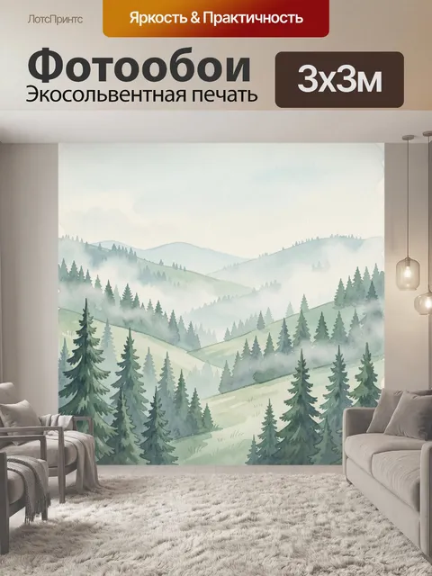 Фотообои Лесистые горные холмы в тумане