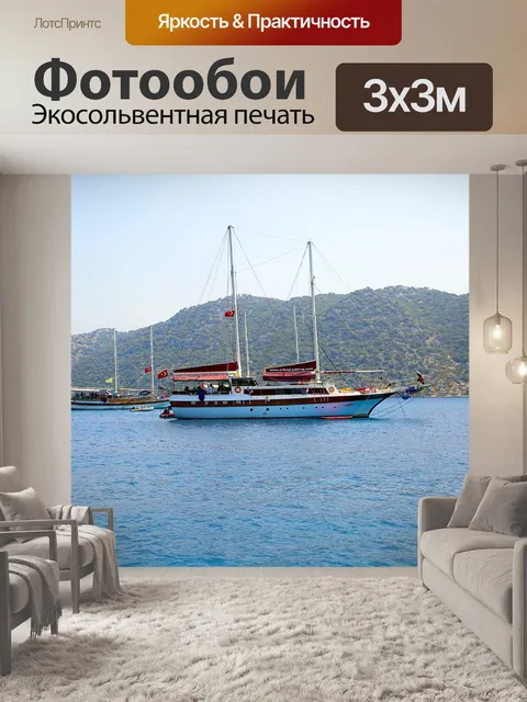 Фотообои Море