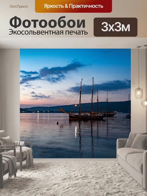 Фотообои Море