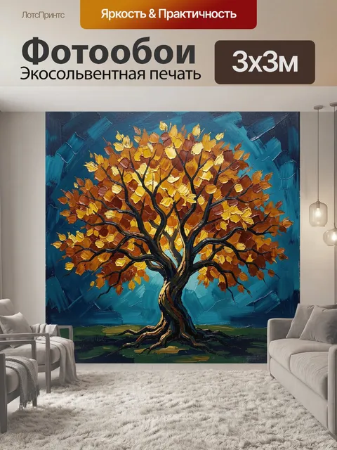 Фотообои Осеннее дерево на синем фоне