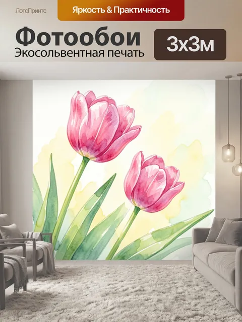 Фотообои Розовые тюльпаны в акварели