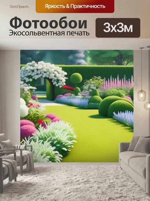 Фотообои пейзаж с цветущими садами