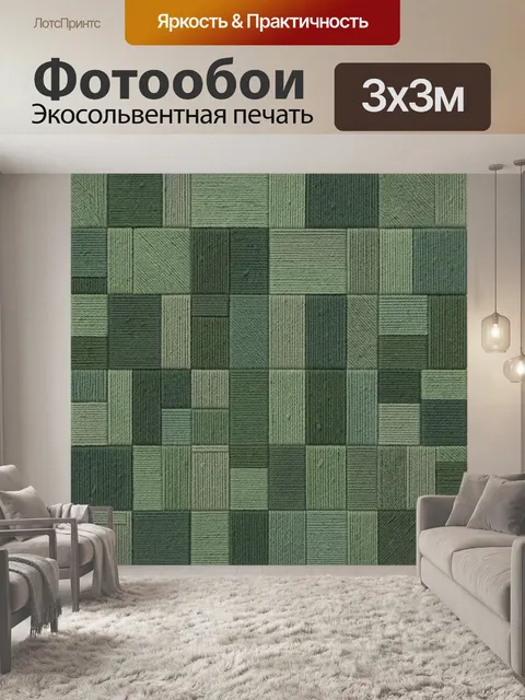 Фотообои Геометрический текстильный узор