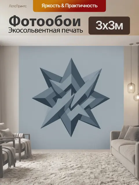 300 × 300 см · Экосольвентная печать