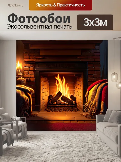 Фотообои англия изображают романтический вечер у камина