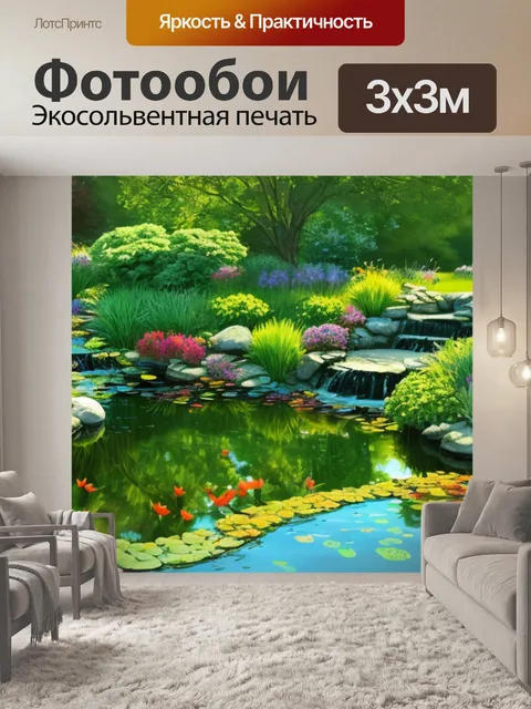 Фотообои с прудом