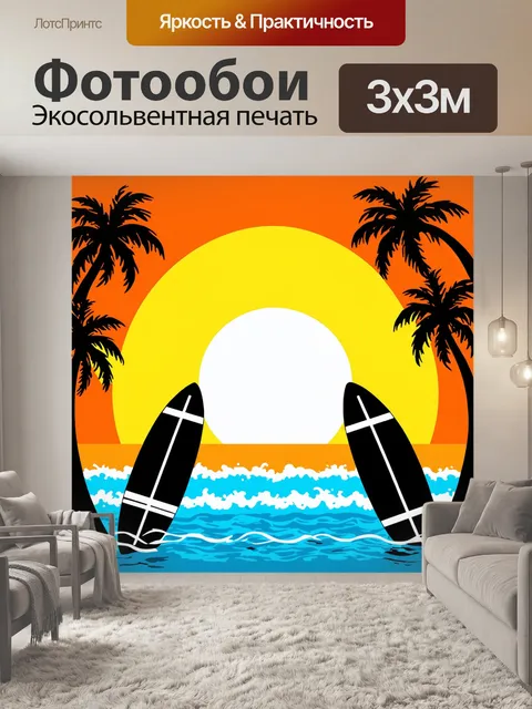 Фотообои Абстрактная иллюстрация пляжа