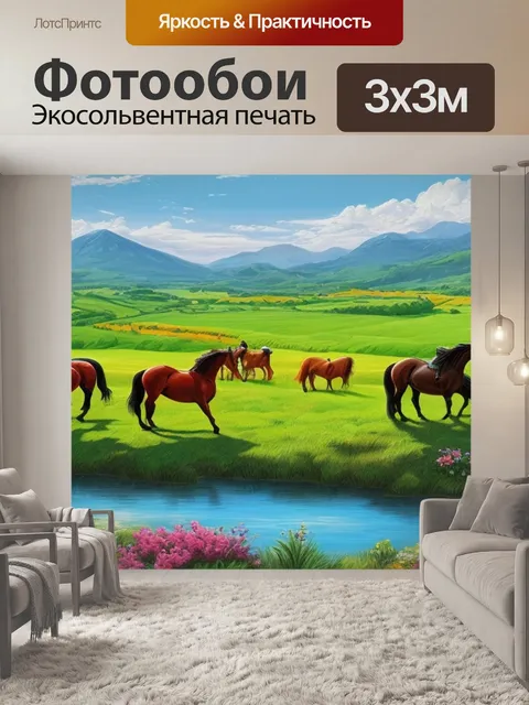 Фотообои пейзаж с лошадьми как рисовать