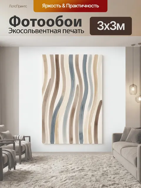 Фотообои Абстрактные волнистые полосы акварелью