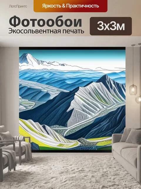 Фотообои пейзаж с горы рисунок