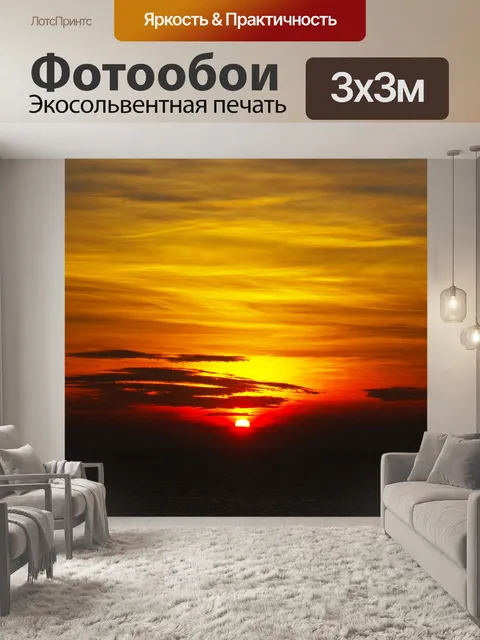 Фотообои Солнце