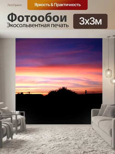 Фотообои Закат восход