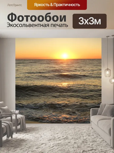 Фотообои Закат