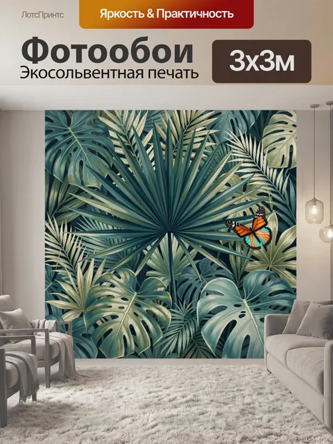 Фотообои Тропические листья и бабочка