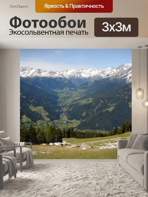 Фотообои Горы