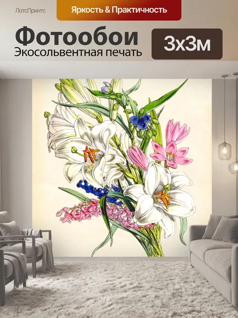 Фотообои Цветы винтаж искусство старый