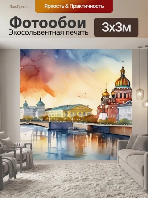Фотообои города санкт петербург