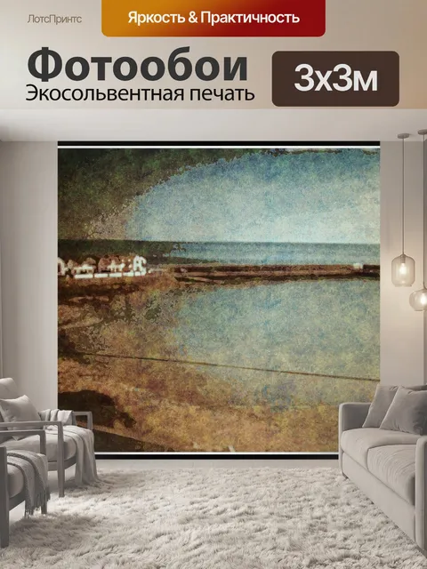 Фотообои Мисти Пляж.
