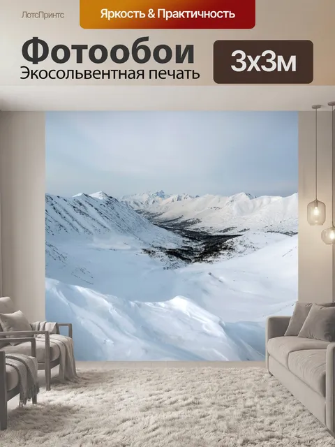 Фотообои Горы