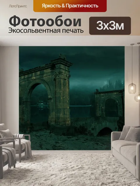 Фотообои Арка