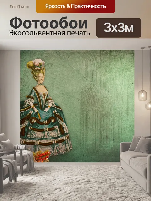 Фотообои Винтаж
