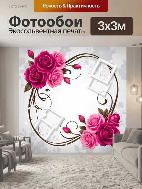 300 × 300 см · Экосольвентная печать