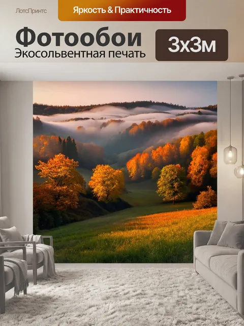 Фотообои туман в стиле малярные краски, вечерний туман в долине, с плотными цветами и глубокими тенями