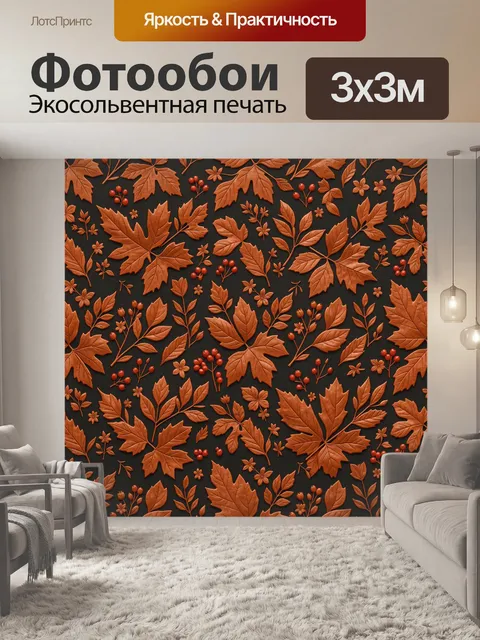 Фотообои Осенний узор из листьев и ягод