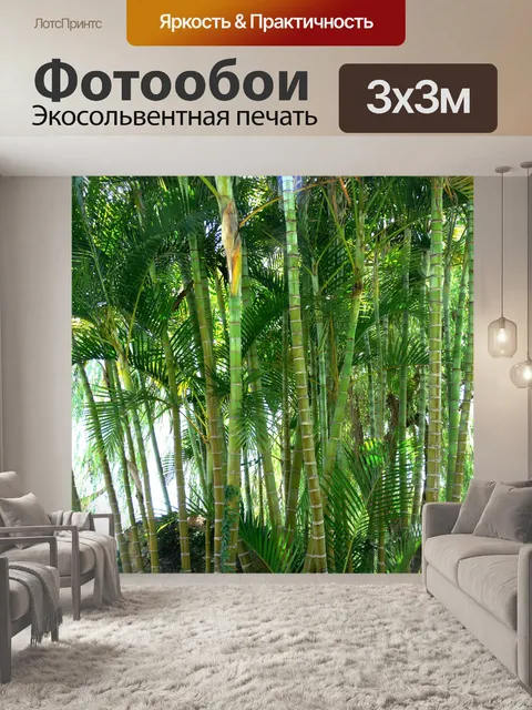Фотообои Бамбуковая роща
