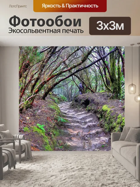 Фотообои Пейзаж