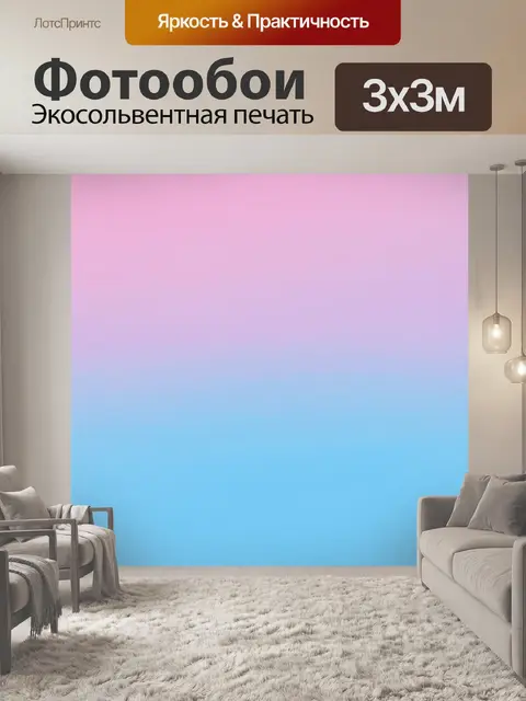 Фотообои градиент нежных пастельных цветов, плавно переходящий от розового к голубому