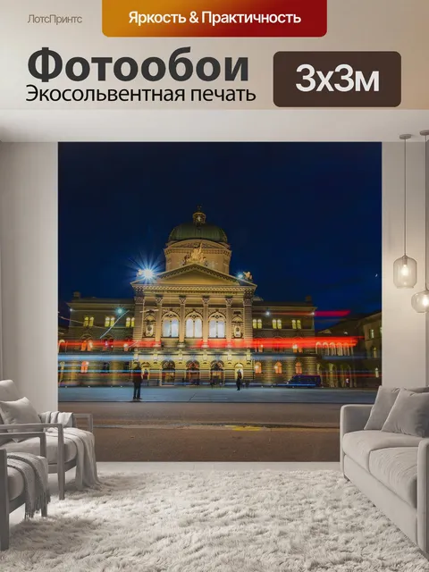 Фотообои Город