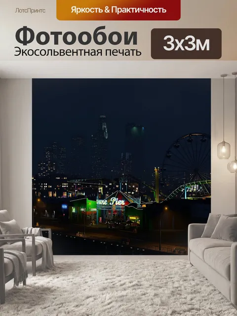 Фотообои Город
