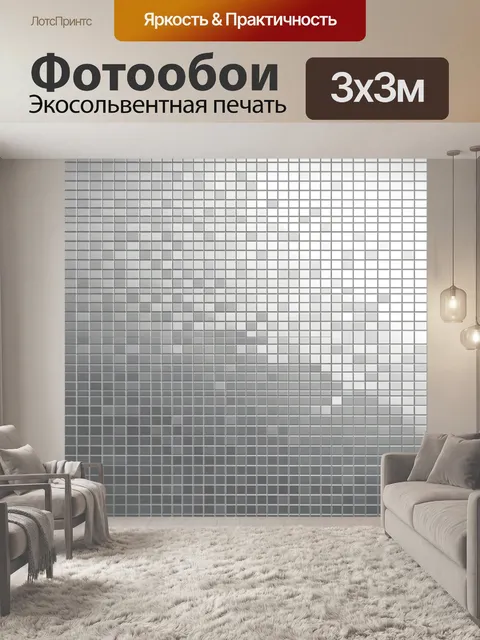 Фотообои Геометрический градиент из квадратов