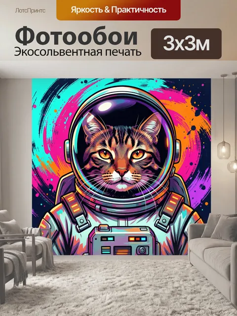 Фотообои Кот астронавт в шлеме
