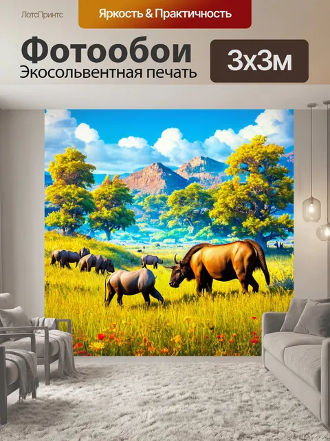 Фотообои пейзаж в стиле ретро, большая дикая природа с величественными животными и яркими цветами