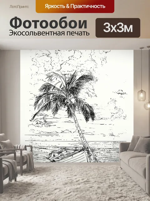 Фотообои Пальмы