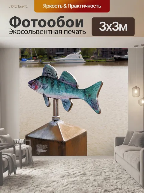 Фотообои Скульптура рыбы