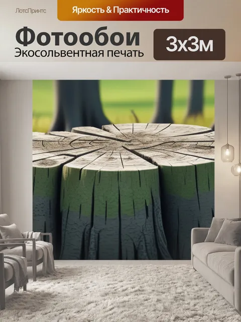 Фотообои пейзаж с пнями
