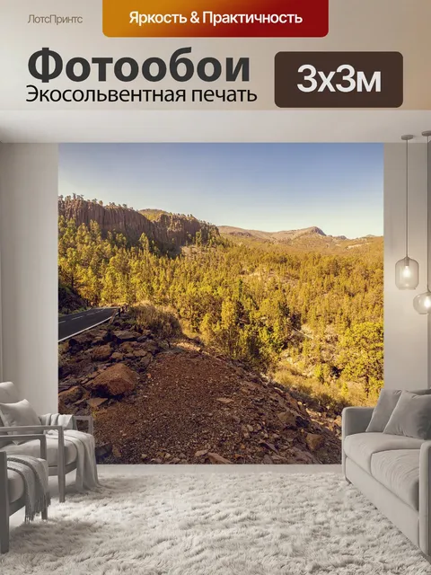 Фотообои Горы