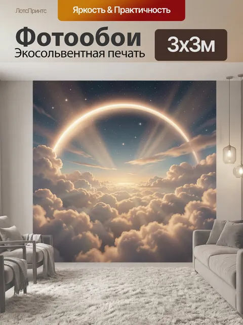 Фотообои Солнечный арочный свет над облаками