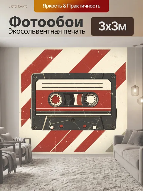 Фотообои Ретро аудиокассета на диагональных полосах
