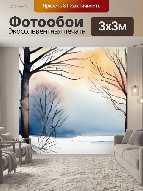 Фотообои зима деревья