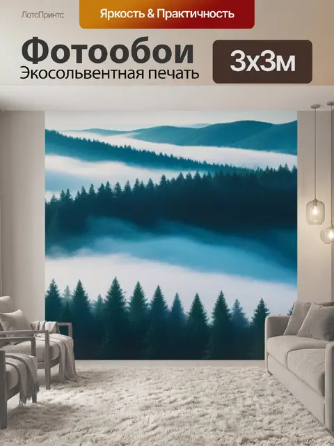 Фотообои утренний туман над спокойным лесом