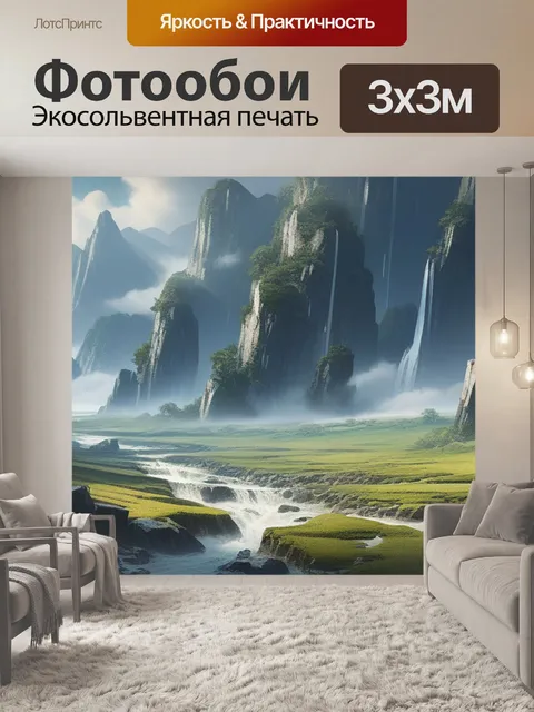 Фотообои дали пейзаж с элементами