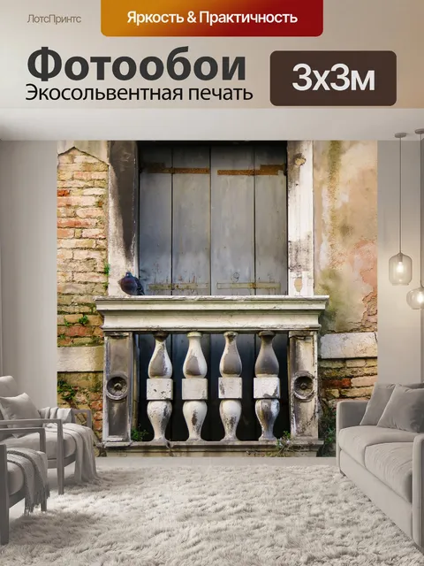 Фотообои Архитектура