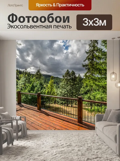 Фотообои Палуба в горах