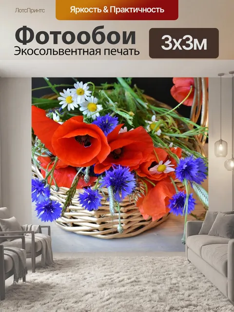 Фотообои Мак