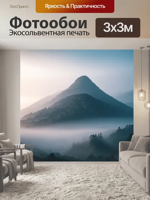 Фотообои горы, окруженные туманом и загадочными тенями, изображенные в технике сюрреализма, вызывающем чувство…