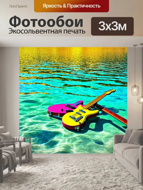 Фотообои озеро в стиле поп-арт, где на дне воды лежат яркие музыкальные инструменты